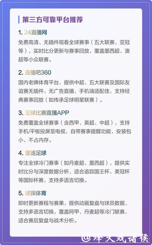 世界杯赛事直播平台收费与免费选择